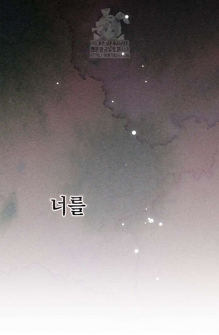 이 결혼은 어차피 망하게 되어 있다 97화 88