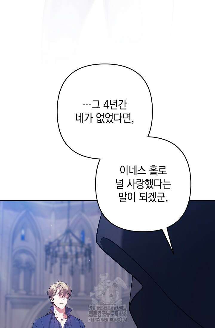 이 결혼은 어차피 망하게 되어 있다 97화 91