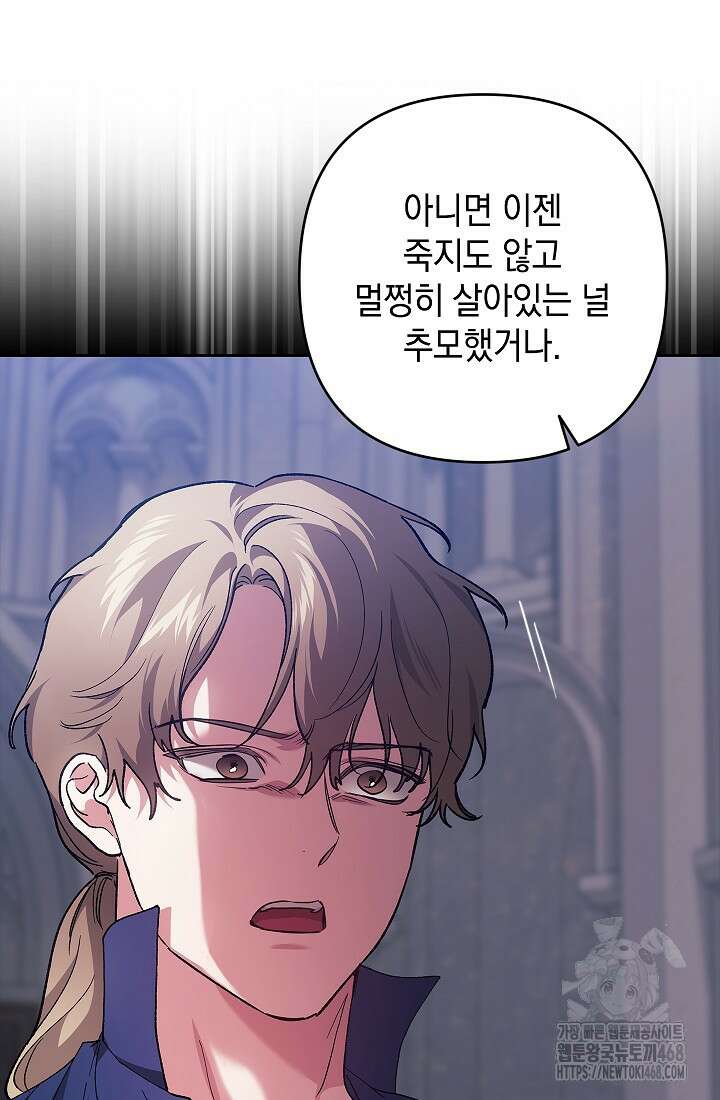 이 결혼은 어차피 망하게 되어 있다 97화 93