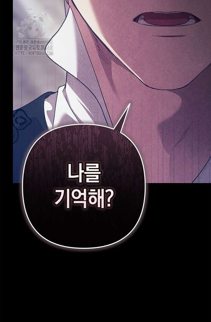 이 결혼은 어차피 망하게 되어 있다 97화 95