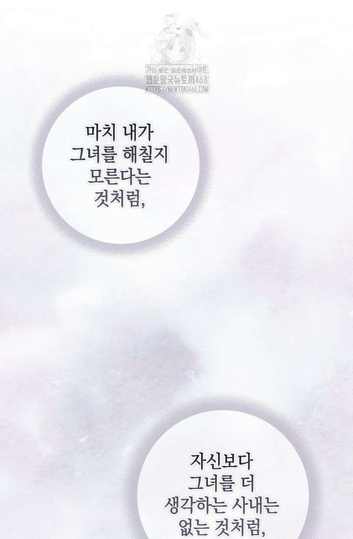 이 결혼은 어차피 망하게 되어 있다 97화 99