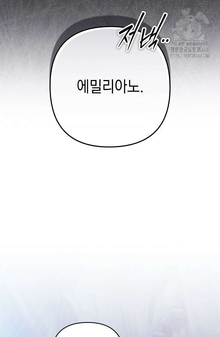 이 결혼은 어차피 망하게 되어 있다 97화 103
