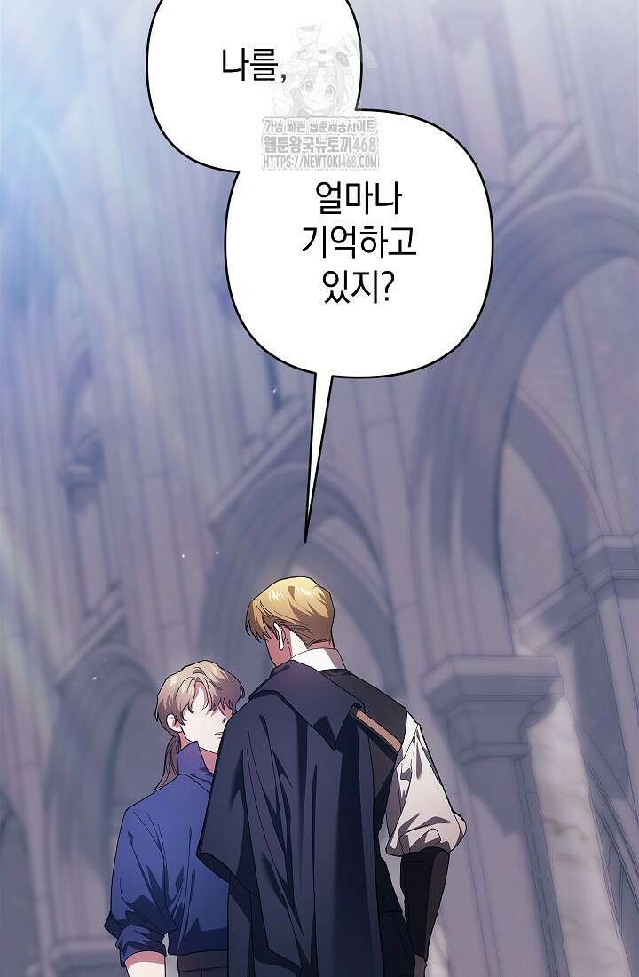 이 결혼은 어차피 망하게 되어 있다 97화 104