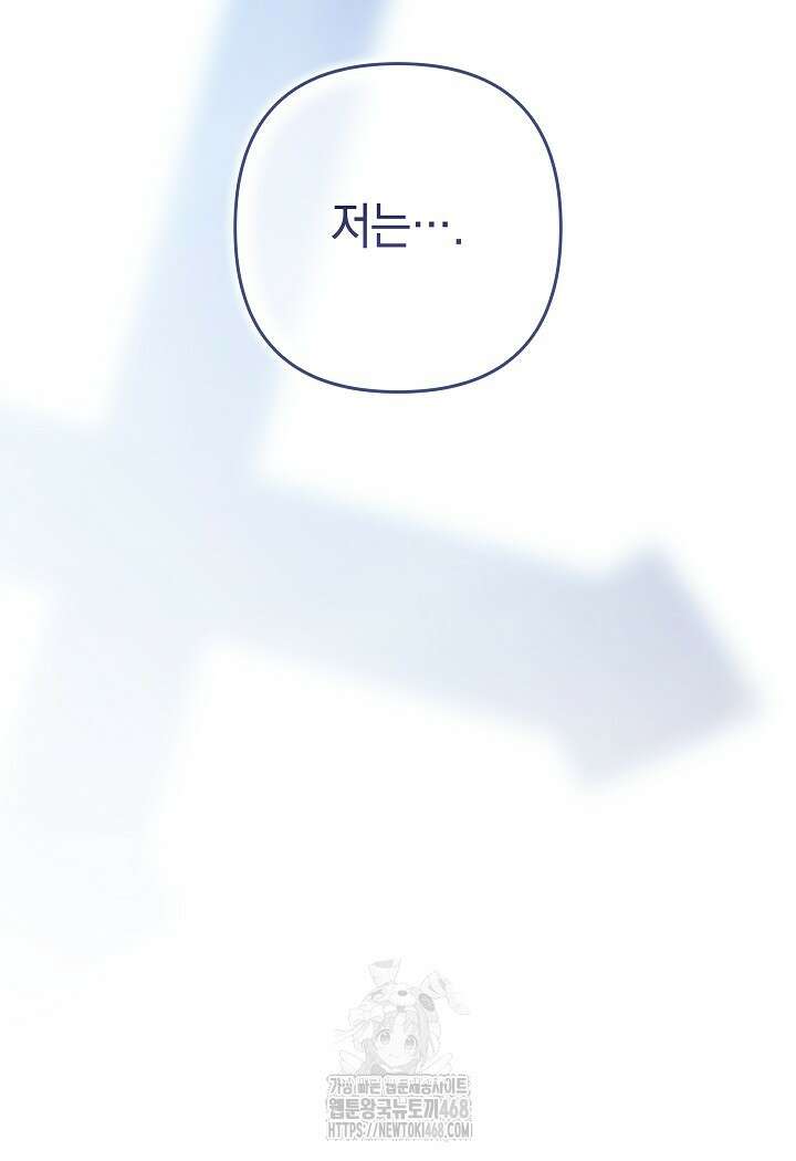 이 결혼은 어차피 망하게 되어 있다 97화 111