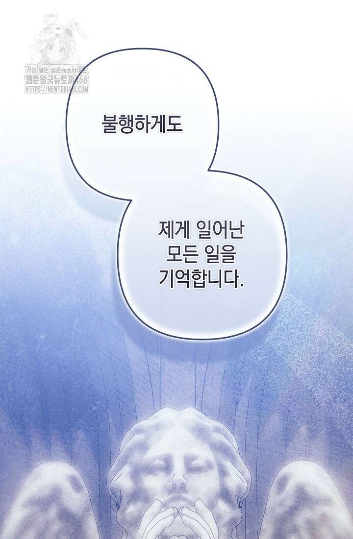 이 결혼은 어차피 망하게 되어 있다 97화 112