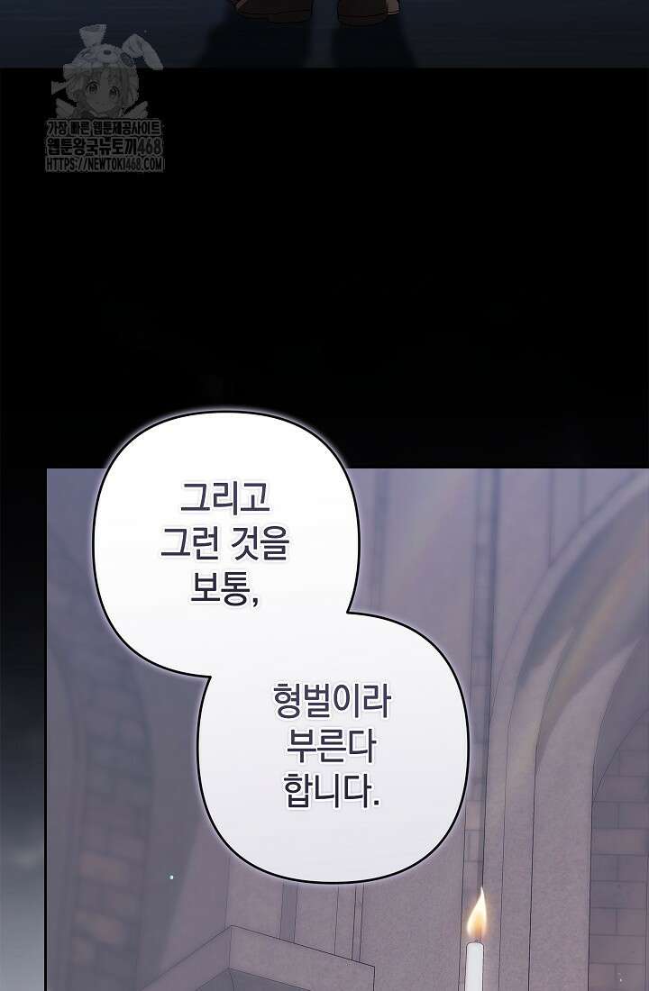 이 결혼은 어차피 망하게 되어 있다 97화 115