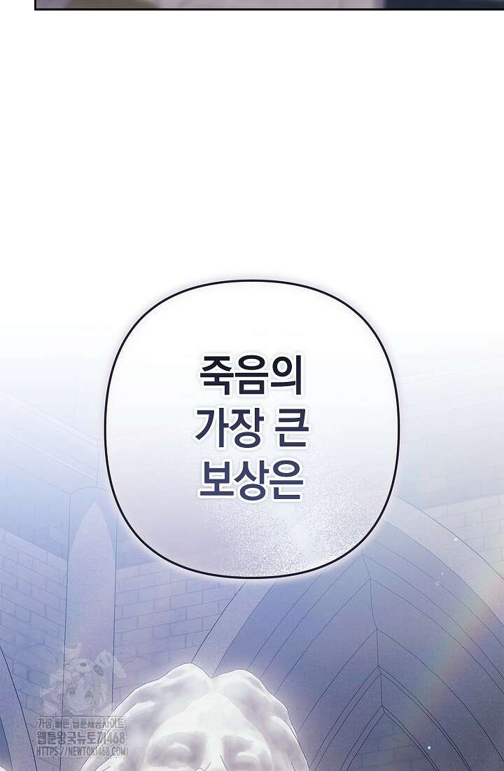 이 결혼은 어차피 망하게 되어 있다 97화 117
