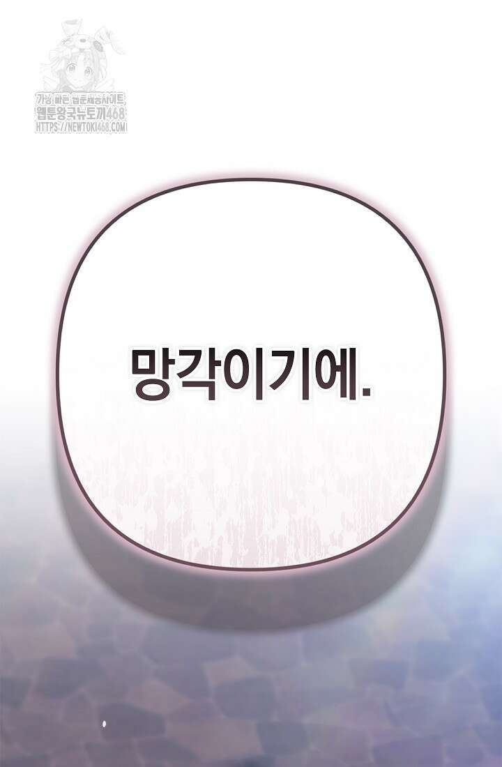 이 결혼은 어차피 망하게 되어 있다 97화 122