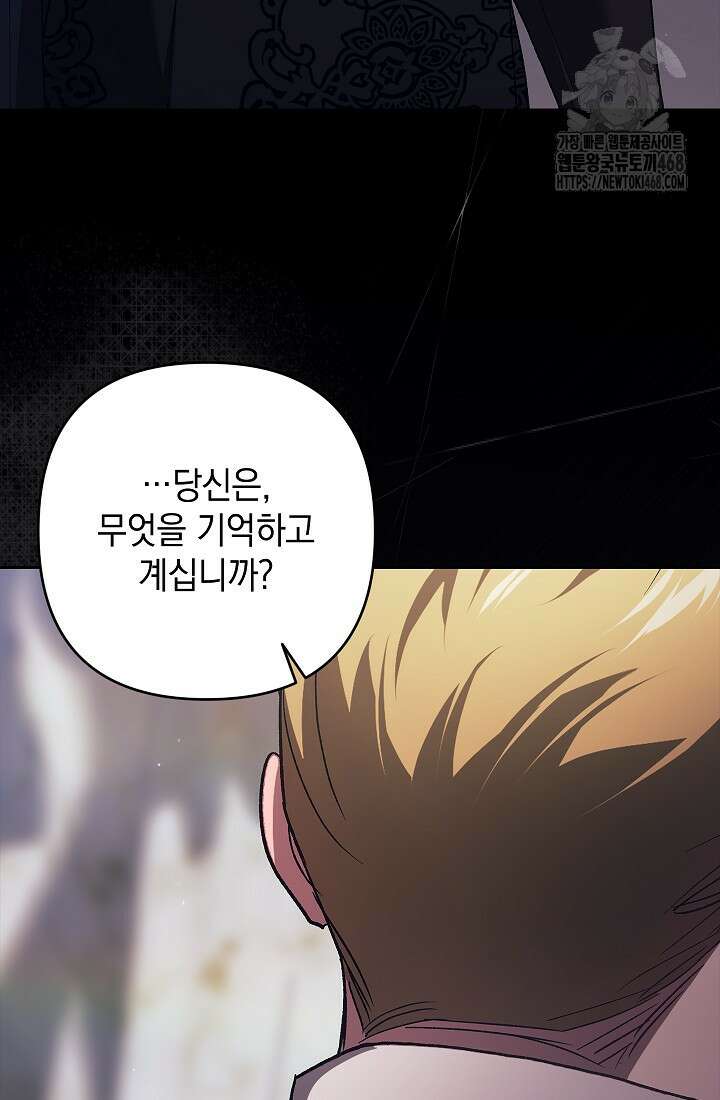 이 결혼은 어차피 망하게 되어 있다 97화 130