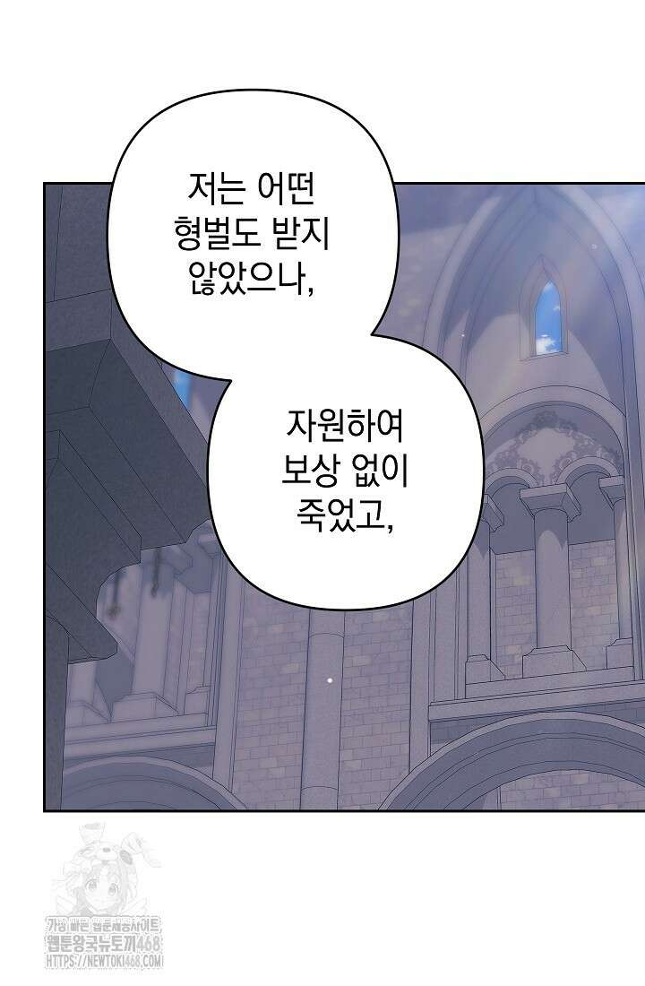 이 결혼은 어차피 망하게 되어 있다 97화 132