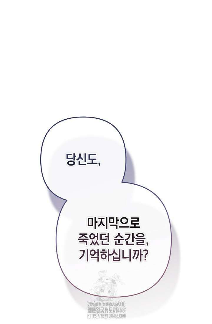 이 결혼은 어차피 망하게 되어 있다 97화 134