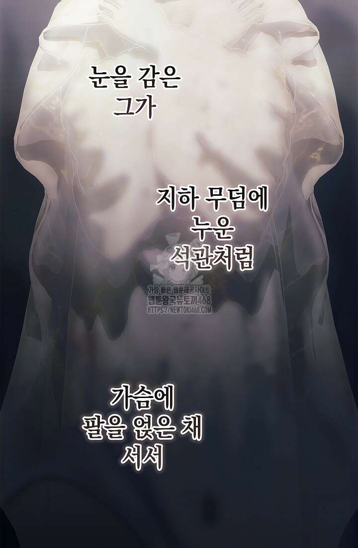 이 결혼은 어차피 망하게 되어 있다 97화 140