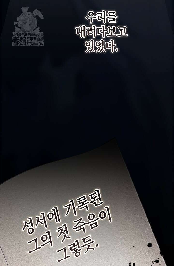 이 결혼은 어차피 망하게 되어 있다 97화 141