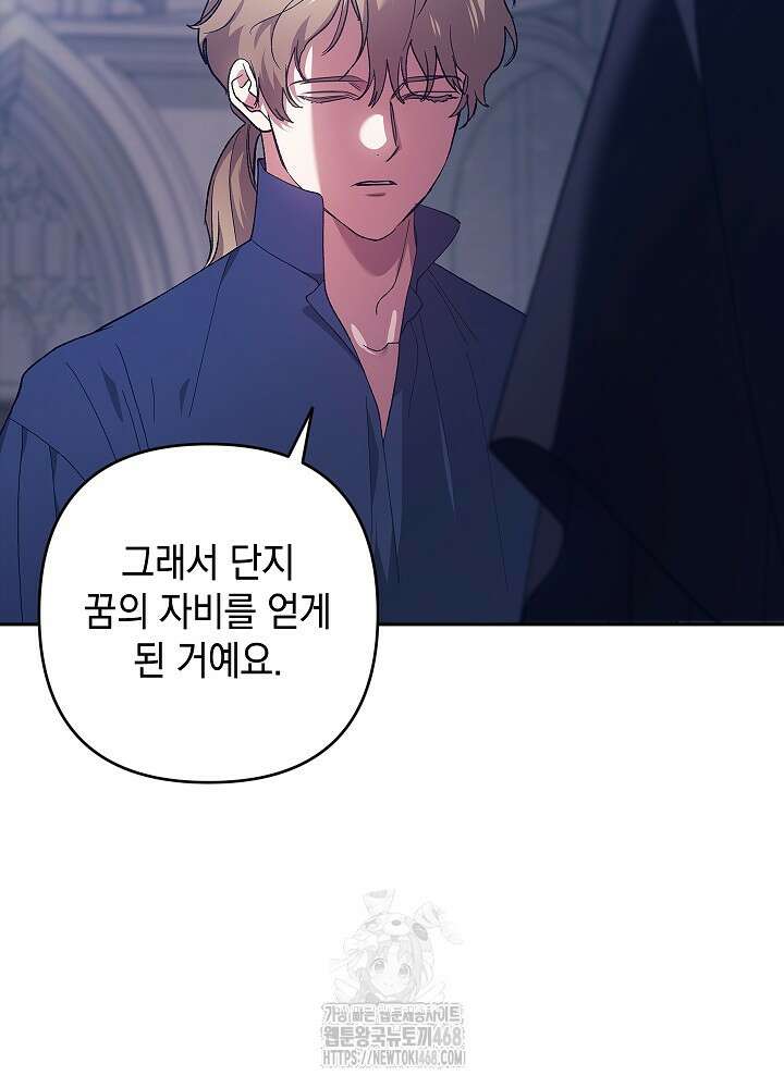 이 결혼은 어차피 망하게 되어 있다 97화 144
