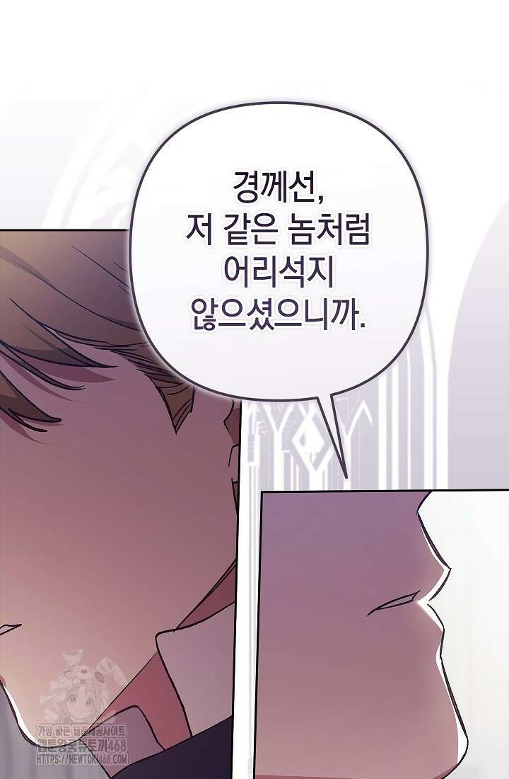 이 결혼은 어차피 망하게 되어 있다 97화 145