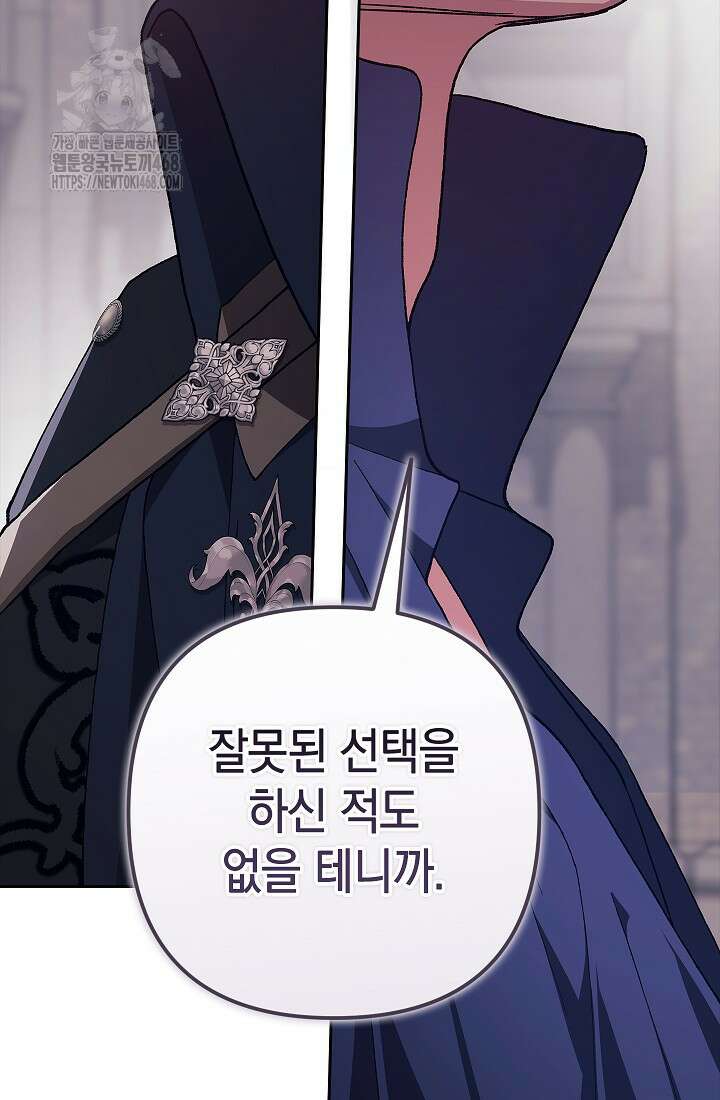 이 결혼은 어차피 망하게 되어 있다 97화 146