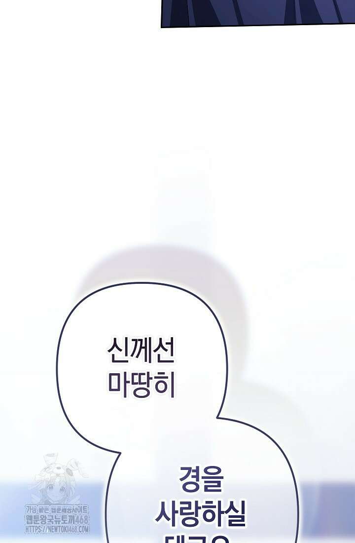 이 결혼은 어차피 망하게 되어 있다 97화 147