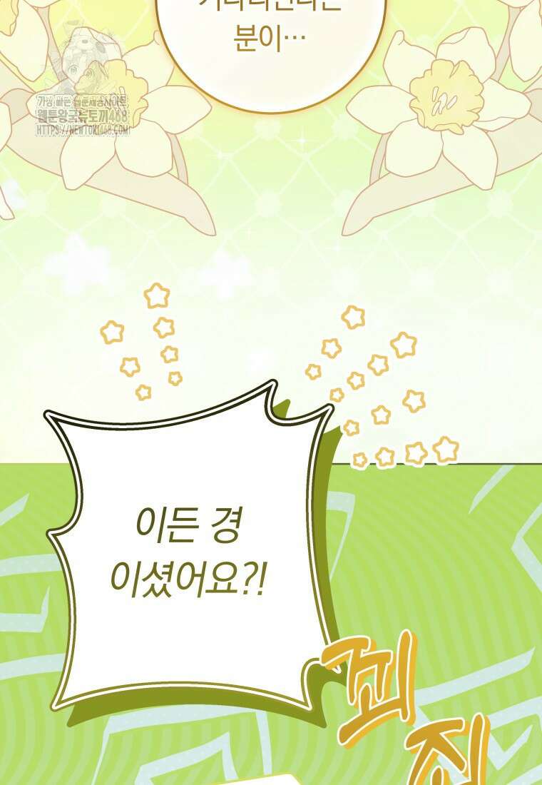힐링물 속 피폐 엑스트라가 되었다 39화 3