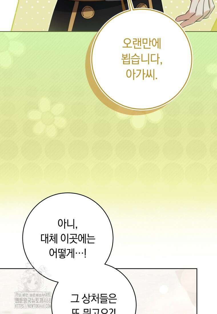 힐링물 속 피폐 엑스트라가 되었다 39화 5