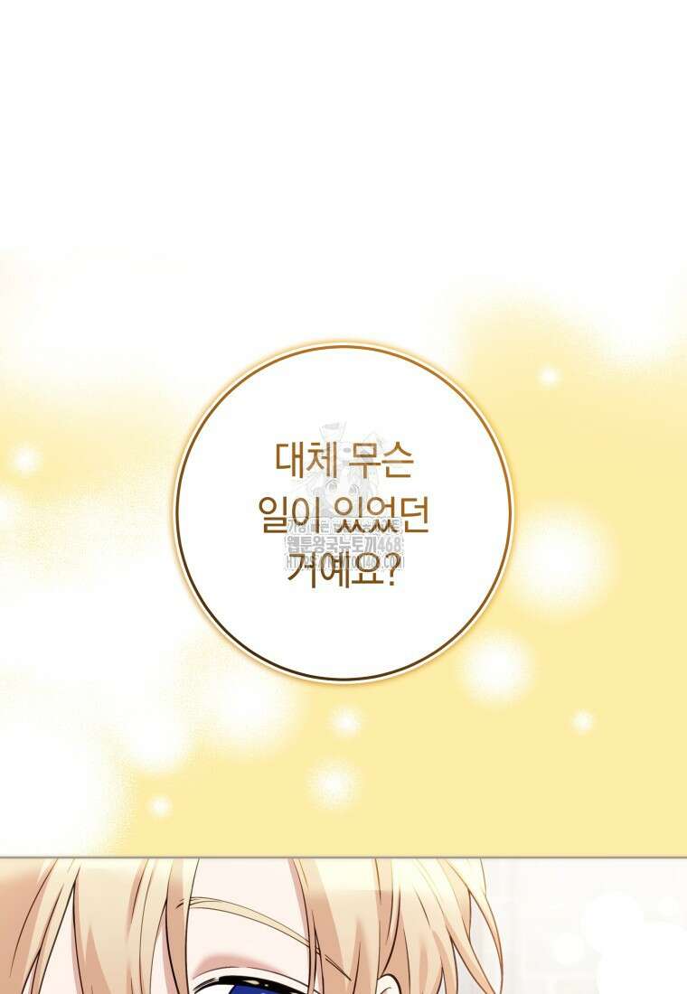힐링물 속 피폐 엑스트라가 되었다 39화 7