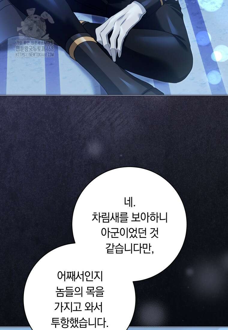 힐링물 속 피폐 엑스트라가 되었다 39화 12