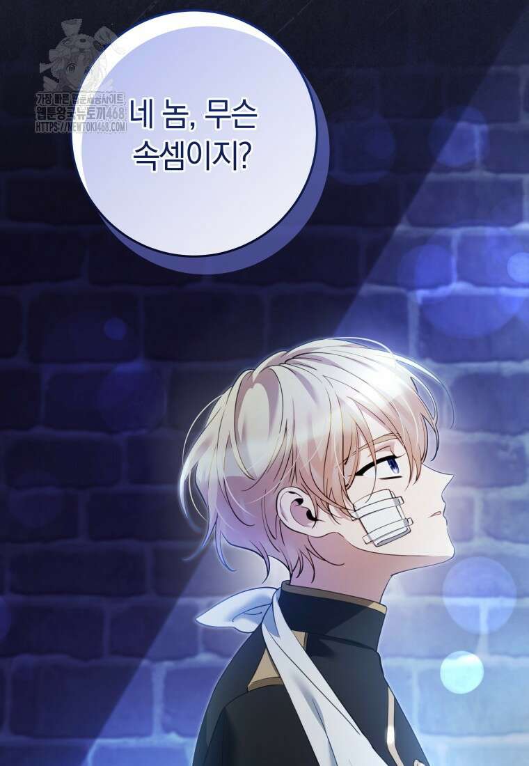 힐링물 속 피폐 엑스트라가 되었다 39화 14