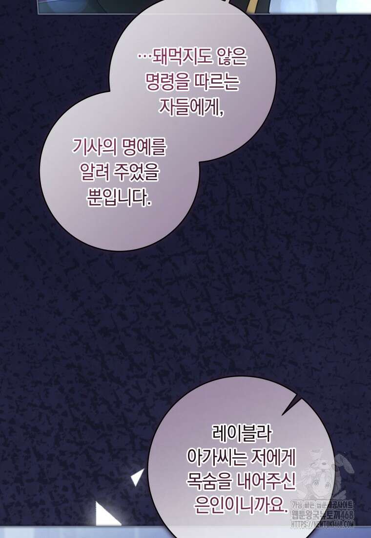 힐링물 속 피폐 엑스트라가 되었다 39화 16
