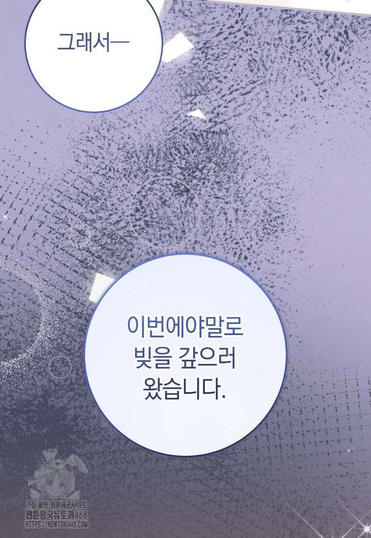 힐링물 속 피폐 엑스트라가 되었다 39화 20