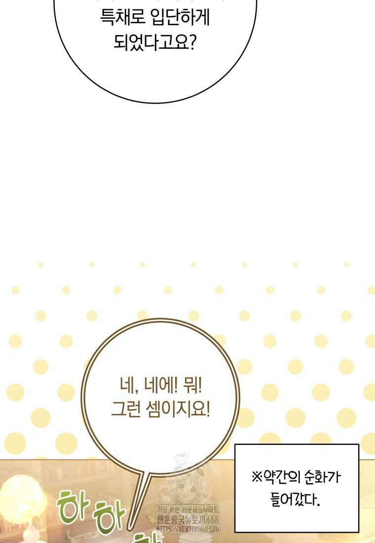 힐링물 속 피폐 엑스트라가 되었다 39화 23