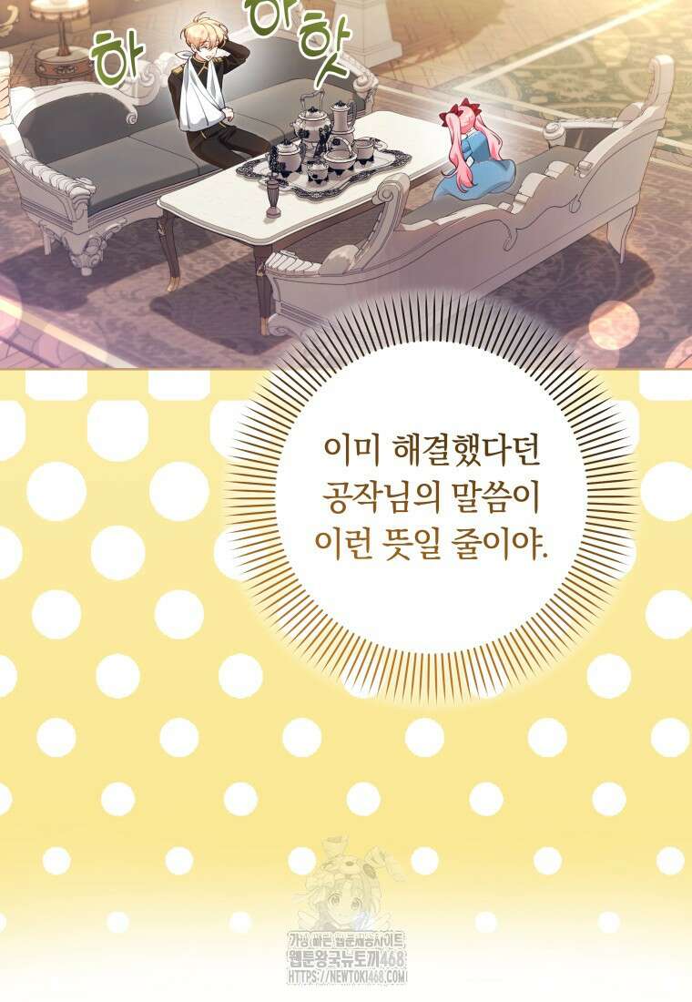 힐링물 속 피폐 엑스트라가 되었다 39화 24