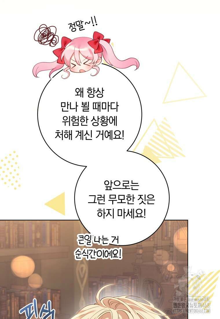 힐링물 속 피폐 엑스트라가 되었다 39화 25