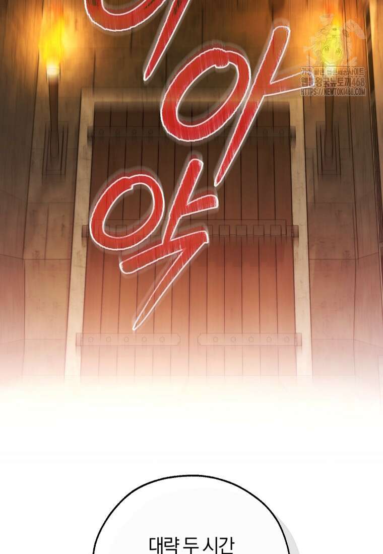 백작가의 망나니가 되었다 155화 2