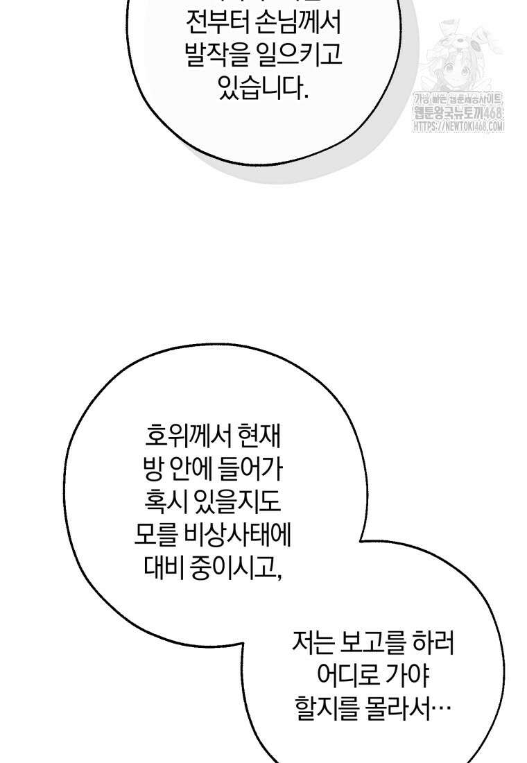 백작가의 망나니가 되었다 155화 3