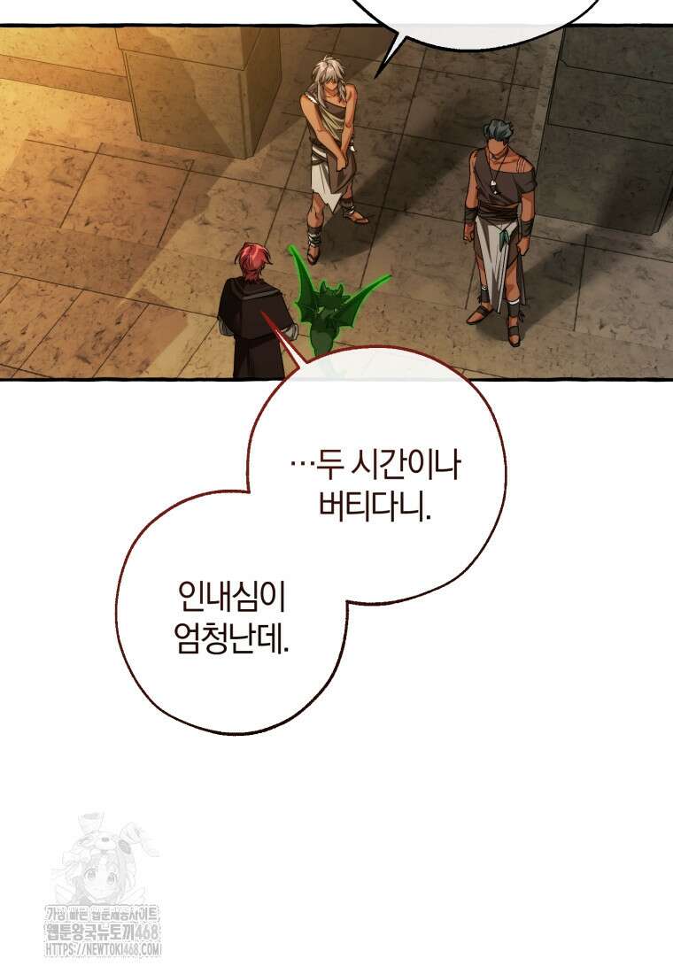 백작가의 망나니가 되었다 155화 4