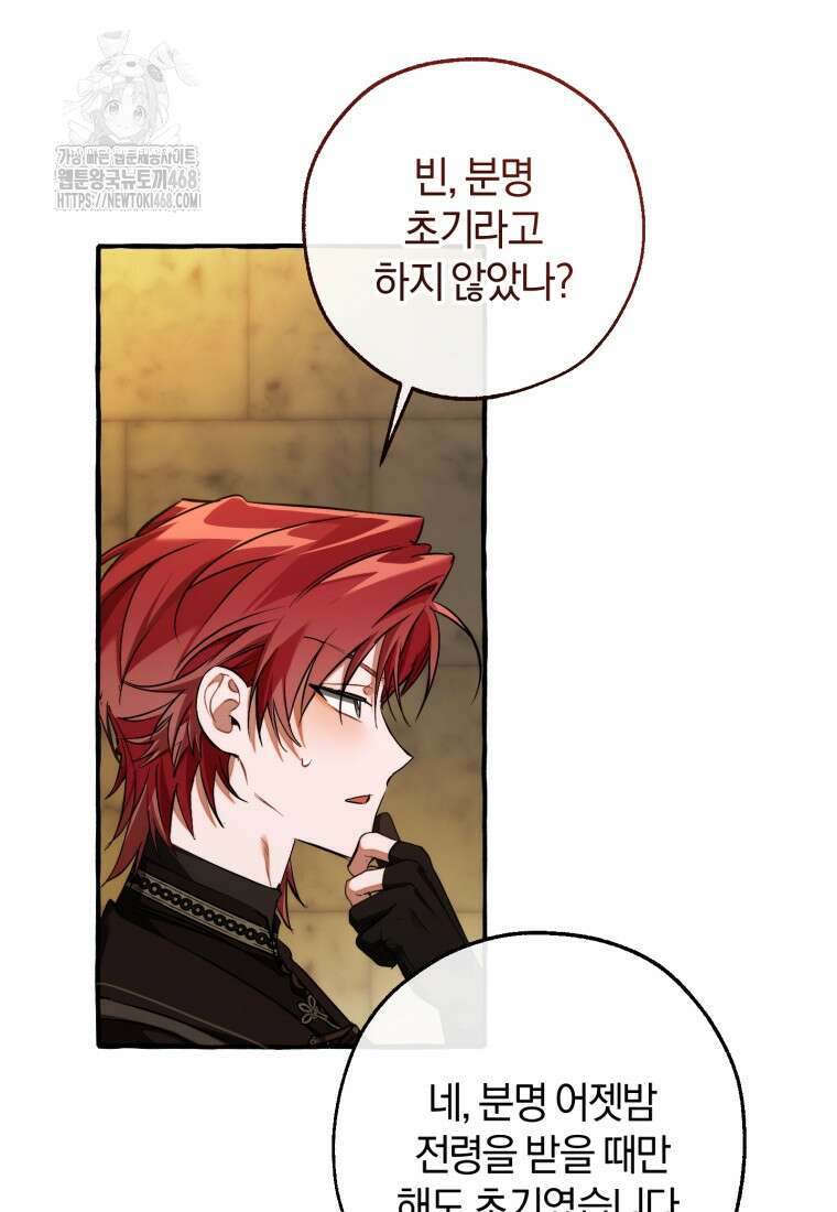 백작가의 망나니가 되었다 155화 5