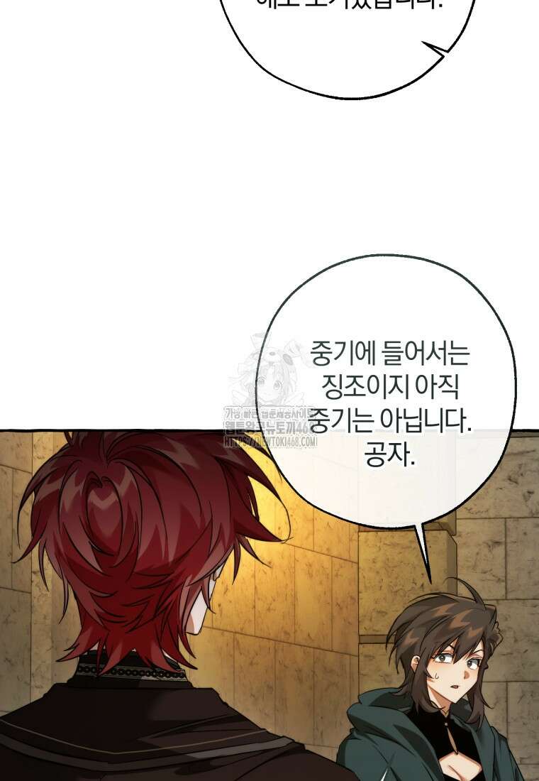 백작가의 망나니가 되었다 155화 6