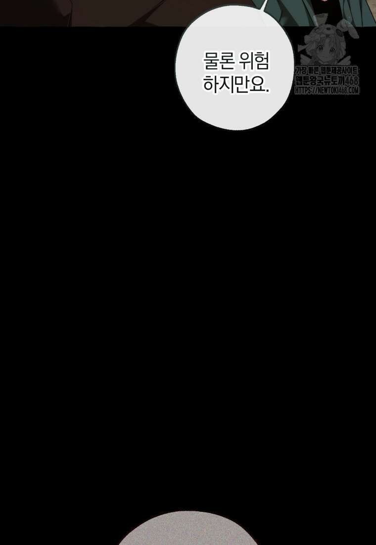 백작가의 망나니가 되었다 155화 7