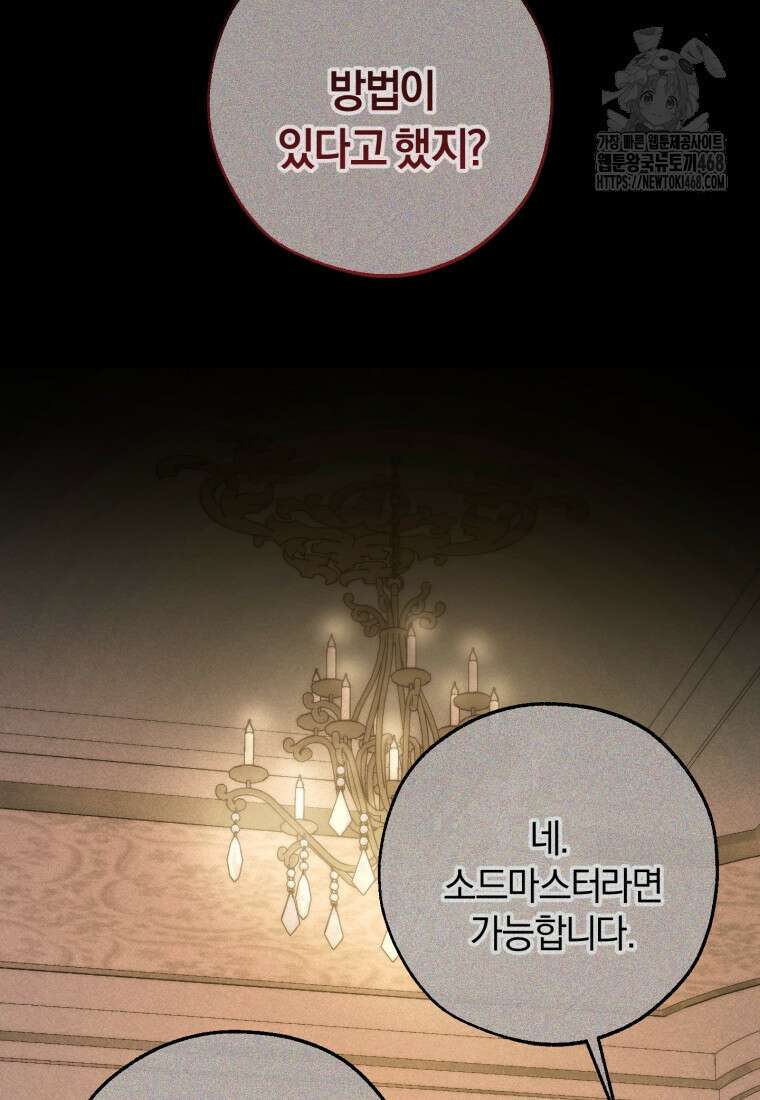 백작가의 망나니가 되었다 155화 8