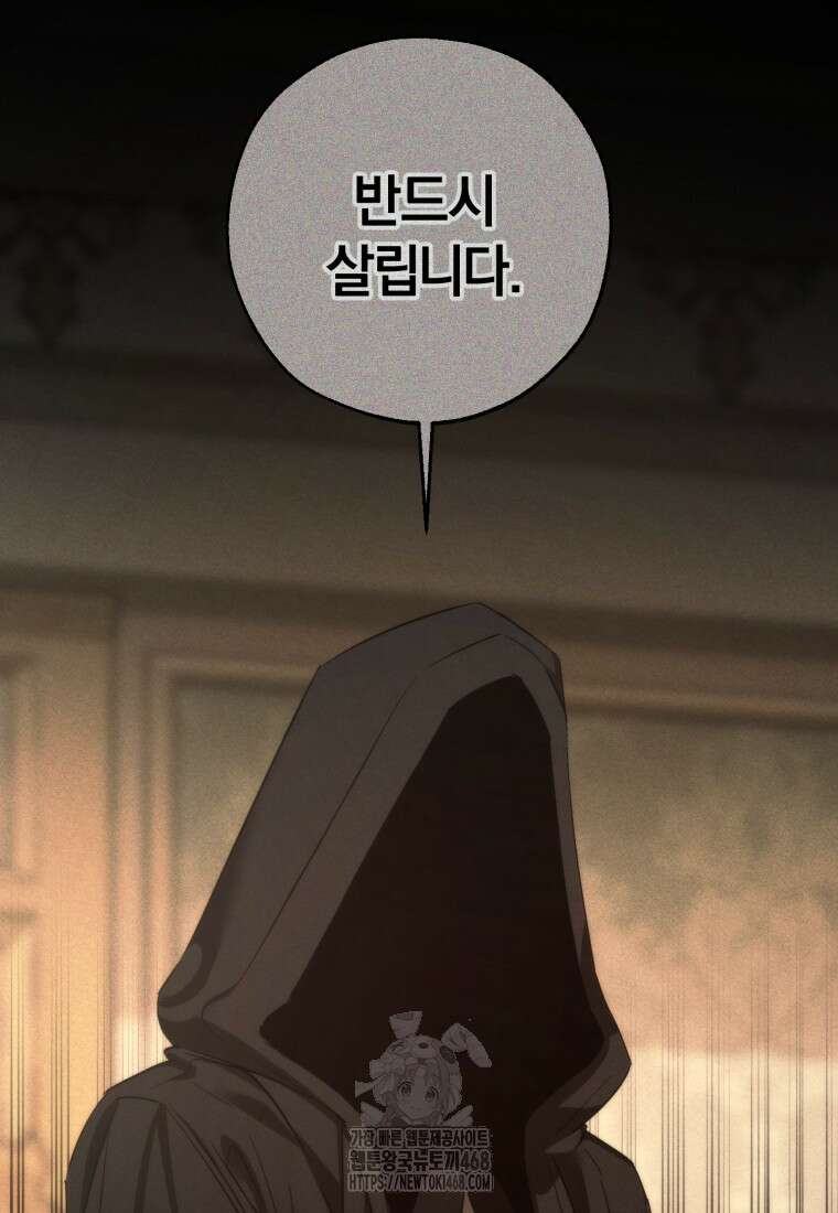 백작가의 망나니가 되었다 155화 10