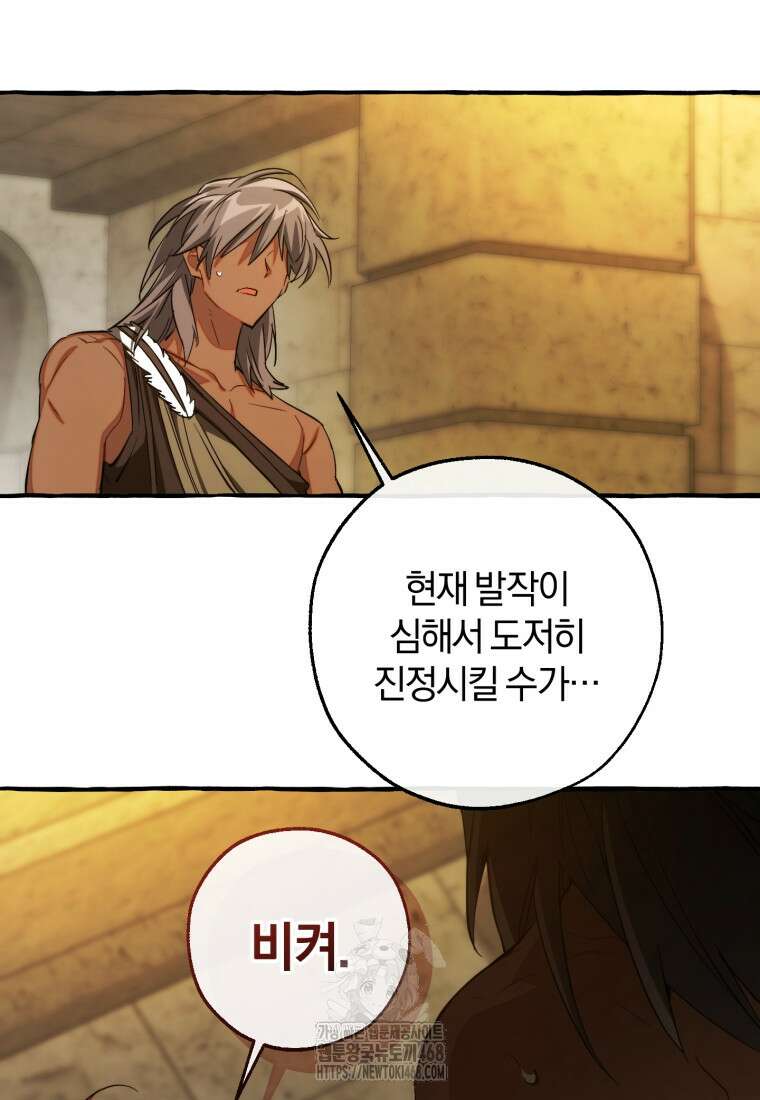 백작가의 망나니가 되었다 155화 12