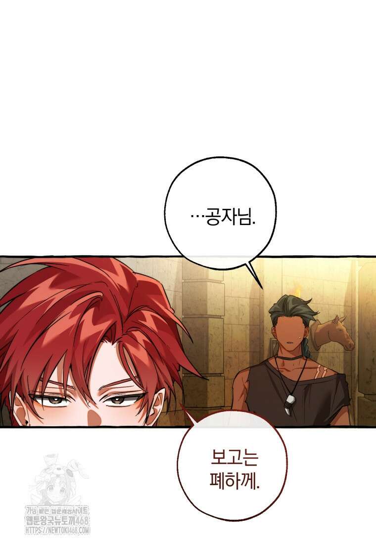 백작가의 망나니가 되었다 155화 14