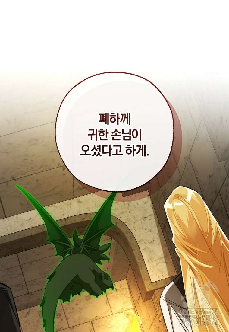 백작가의 망나니가 되었다 155화 15