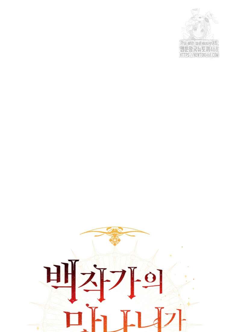백작가의 망나니가 되었다 155화 17