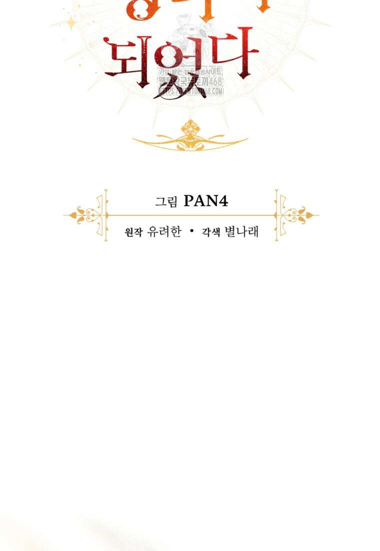 백작가의 망나니가 되었다 155화 18