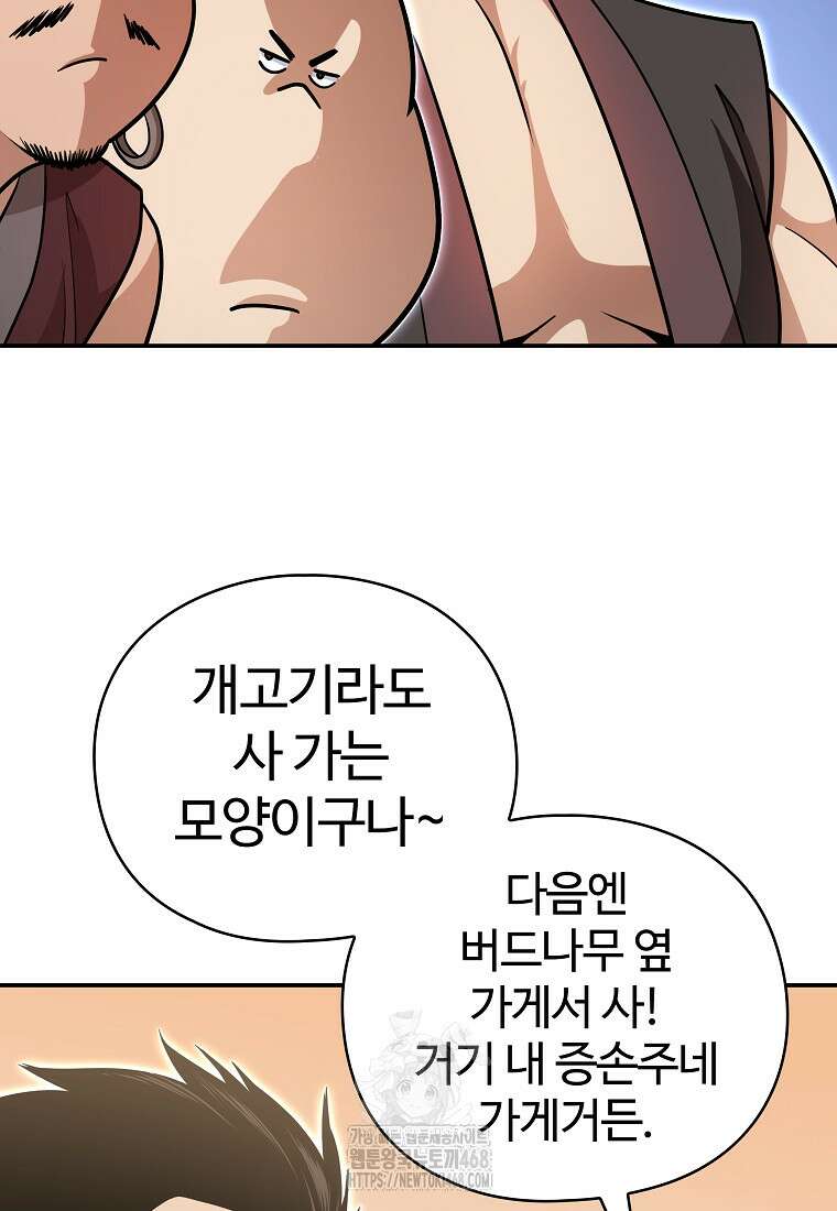 악인들의 대사형 35화 5