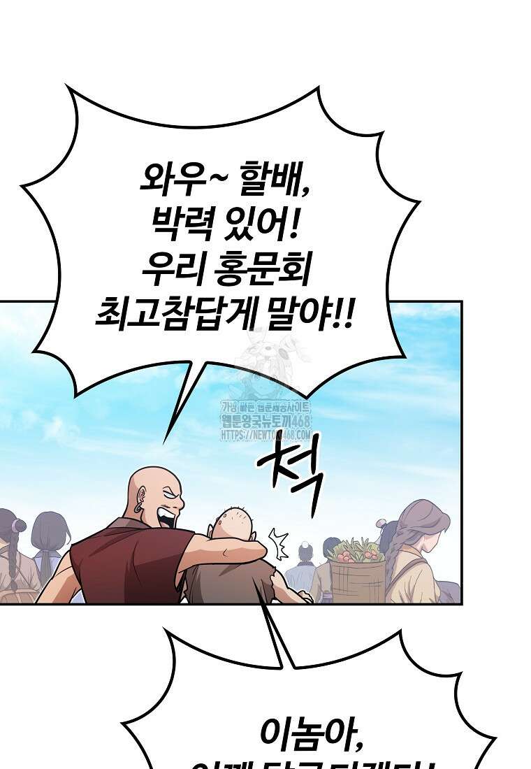 악인들의 대사형 35화 9