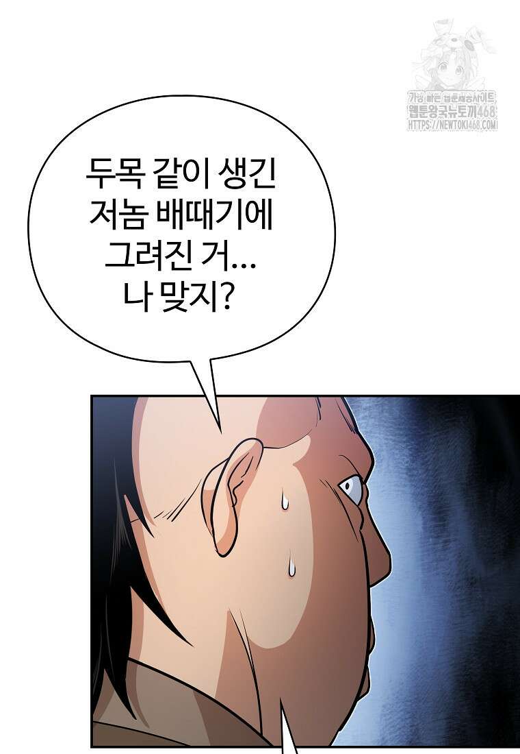 악인들의 대사형 35화 12