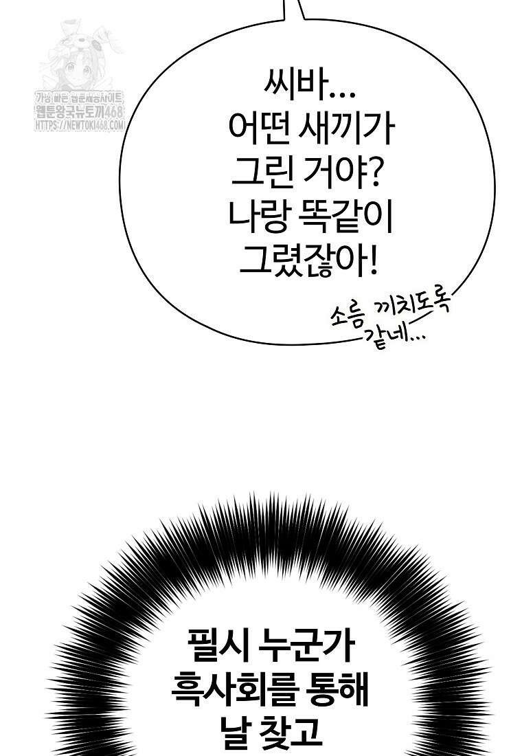 악인들의 대사형 35화 13