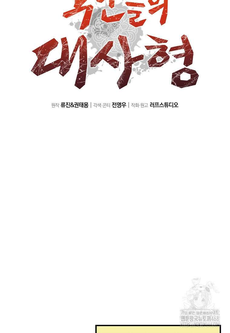 악인들의 대사형 35화 20