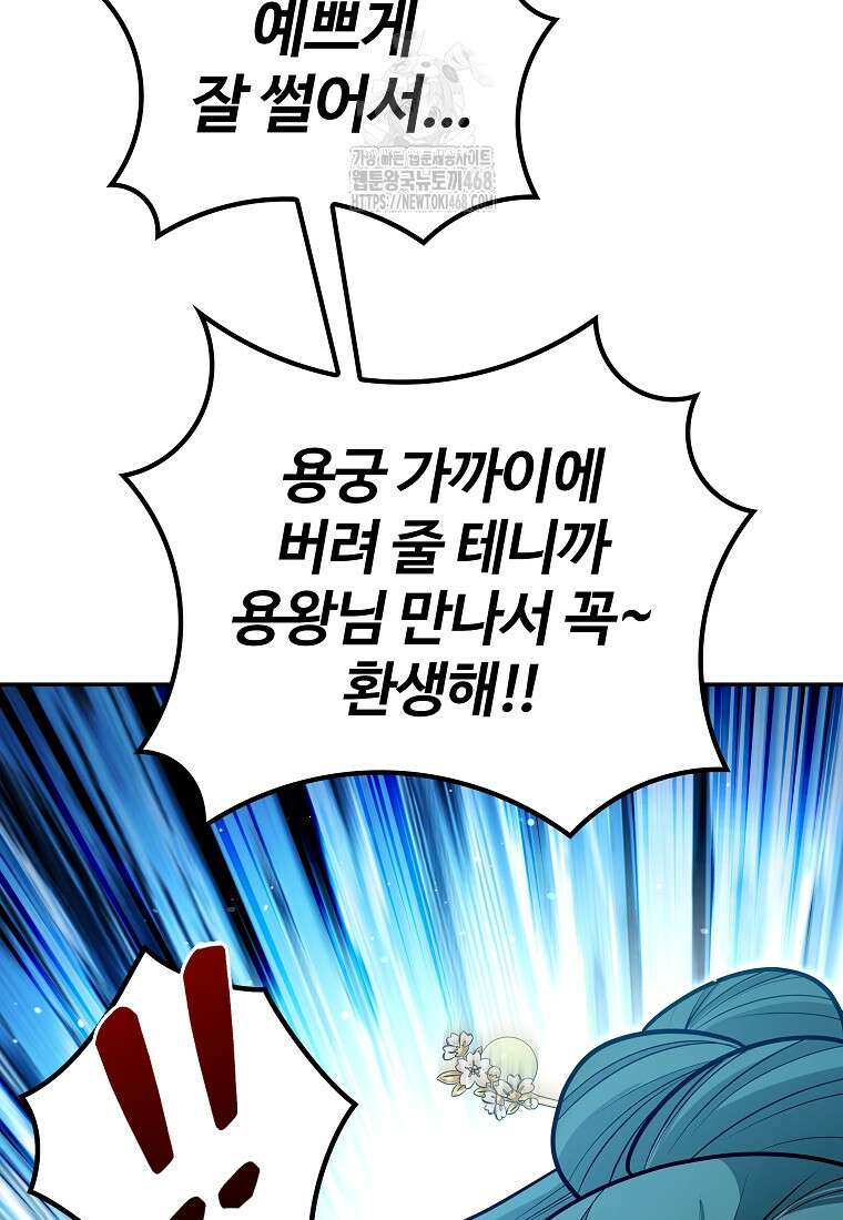 악인들의 대사형 35화 33
